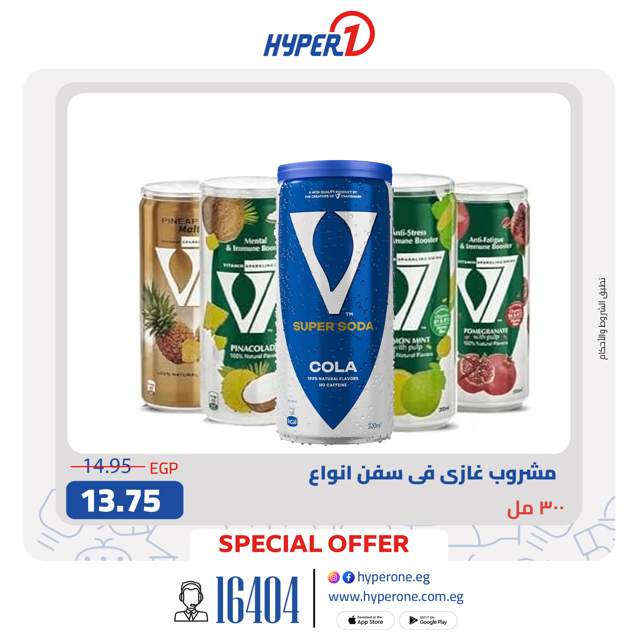 hyper-one offers from 16jul to 5jun 2025 عروض هايبر وان من 16 يوليو حتى 5 يونيو 2025 صفحة رقم 1